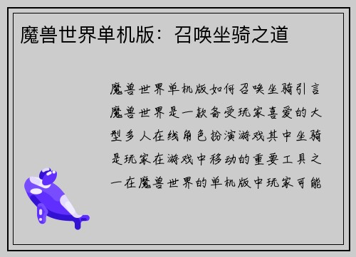 魔兽世界单机版：召唤坐骑之道